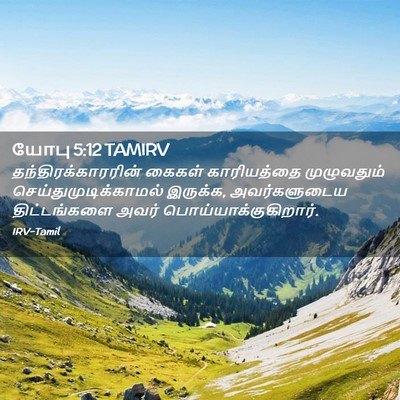 Picture 02 - யோபு 5:12 TAMIRV - தந்திரக்காரரின் - Bible Verse Picture