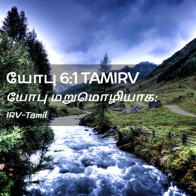 Picture 02 - யோபு 6:1 TAMIRV - யோபு - Bible Verse Picture