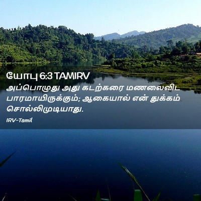 Picture 02 - யோபு 6:3 TAMIRV - அப்பொழுது அது - Bible Verse Picture