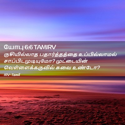 Picture 02 - யோபு 6:6 TAMIRV - ருசியில்லாத - Bible Verse Picture