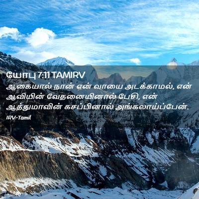 Picture 02 - யோபு 7:11 TAMIRV - ஆகையால் நான் என் - Bible Verse Picture