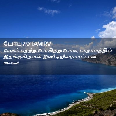Picture 02 - யோபு 7:9 TAMIRV - மேகம் - Bible Verse Picture