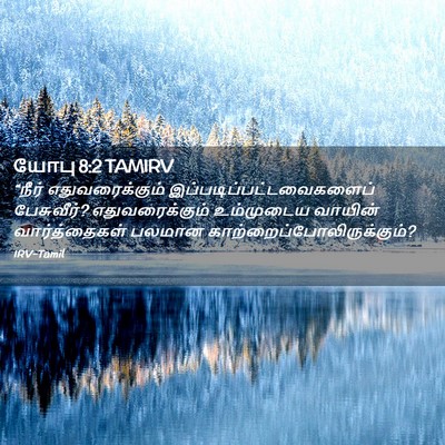 Picture 02 - யோபு 8:2 TAMIRV - “நீர் - Bible Verse Picture