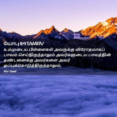 Picture 02 - யோபு 8:4 TAMIRV - உம்முடைய - Bible Verse Picture