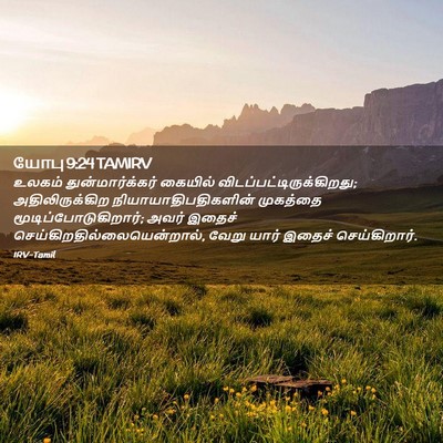 Picture 02 - யோபு 9:24 TAMIRV - உலகம் - Bible Verse Picture
