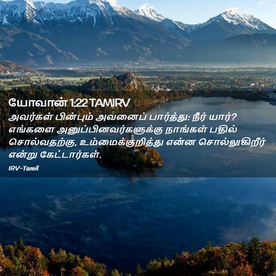 Picture 02 - யோவான் 1:22 TAMIRV - அவர்கள் பின்பும் - Bible Verse Picture