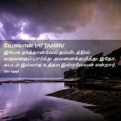 Picture 02 - யோவான் 1:47 TAMIRV - இயேசு - Bible Verse Picture