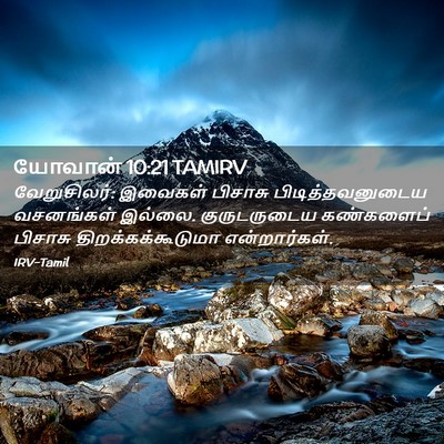 Picture 02 - யோவான் 10:21 TAMIRV - வேறுசிலர்: இவைகள் - Bible Verse Picture
