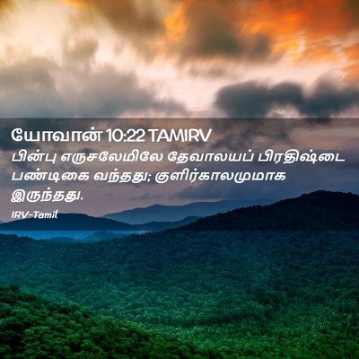 Picture 02 - யோவான் 10:22 TAMIRV - பின்பு எருசலேமிலே - Bible Verse Picture