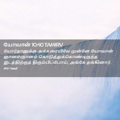 Picture 02 - யோவான் 10:40 TAMIRV - யோர்தானுக்கு - Bible Verse Picture
