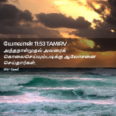 Picture 02 - யோவான் 11:53 TAMIRV - அந்தநாள்முதல் - Bible Verse Picture