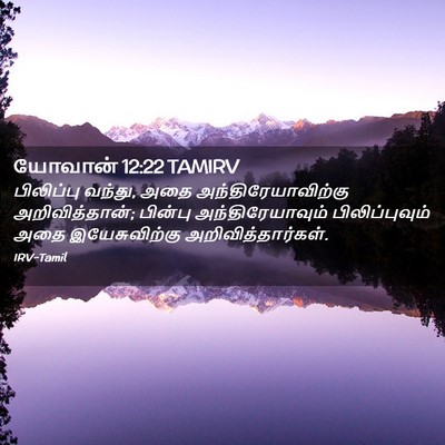 Picture 02 - யோவான் 12:22 TAMIRV - பிலிப்பு வந்து, - Bible Verse Picture