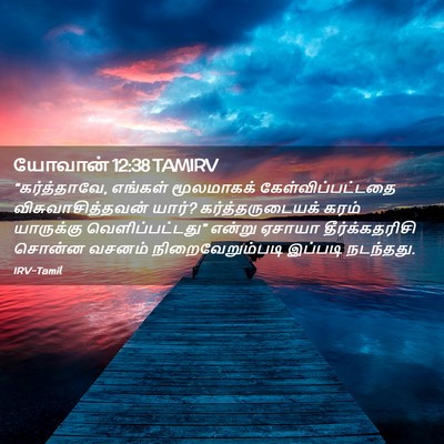Picture 02 - யோவான் 12:38 TAMIRV - “கர்த்தாவே, - Bible Verse Picture