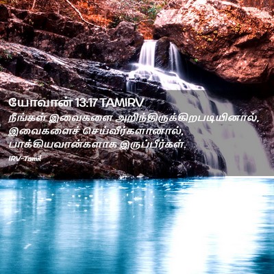 Picture 02 - யோவான் 13:17 TAMIRV - நீங்கள் இவைகளை - Bible Verse Picture