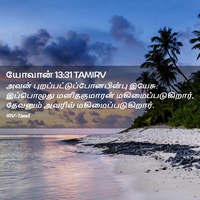 Picture 02 - யோவான் 13:31 TAMIRV - அவன் - Bible Verse Picture