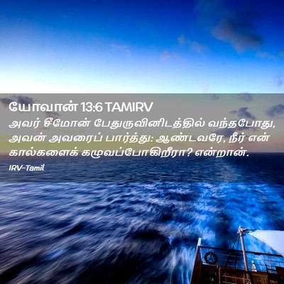 Picture 02 - யோவான் 13:6 TAMIRV - அவர் சீமோன் - Bible Verse Picture