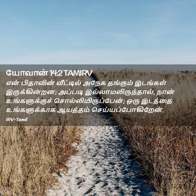 Picture 02 - யோவான் 14:2 TAMIRV - என் பிதாவின் - Bible Verse Picture