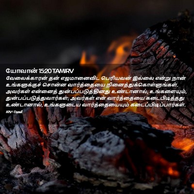 Picture 02 - யோவான் 15:20 TAMIRV - வேலைக்காரன் தன் - Bible Verse Picture