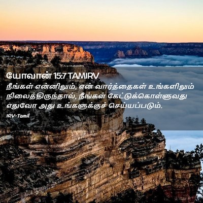 Picture 02 - யோவான் 15:7 TAMIRV - நீங்கள் - Bible Verse Picture