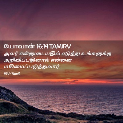 Picture 02 - யோவான் 16:14 TAMIRV - அவர் என்னுடையதில் - Bible Verse Picture