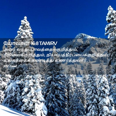 Picture 02 - யோவான் 16:8 TAMIRV - அவர் வந்து, - Bible Verse Picture