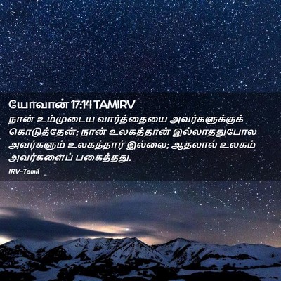 Picture 02 - யோவான் 17:14 TAMIRV - நான் உம்முடைய - Bible Verse Picture