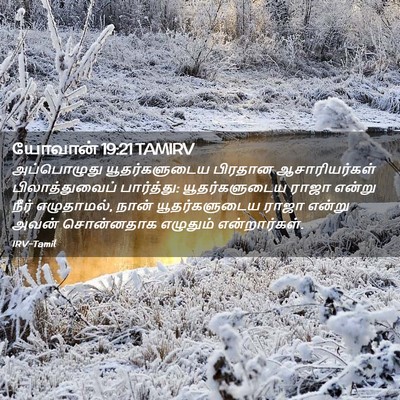 Picture 02 - யோவான் 19:21 TAMIRV - அப்பொழுது - Bible Verse Picture