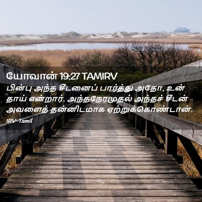 Picture 02 - யோவான் 19:27 TAMIRV - பின்பு அந்த - Bible Verse Picture