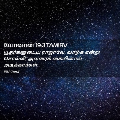 Picture 02 - யோவான் 19:3 TAMIRV - யூதர்களுடைய - Bible Verse Picture