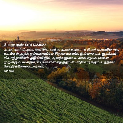 Picture 02 - யோவான் 19:31 TAMIRV - அந்த நாள் பெரிய - Bible Verse Picture