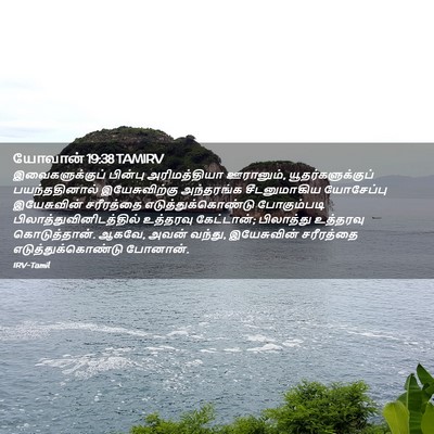 Picture 02 - யோவான் 19:38 TAMIRV - இவைகளுக்குப் - Bible Verse Picture