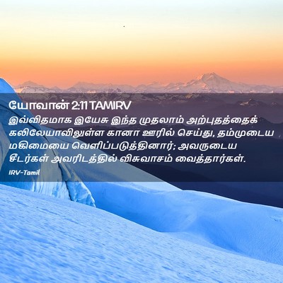Picture 02 - யோவான் 2:11 TAMIRV - இவ்விதமாக இயேசு - Bible Verse Picture