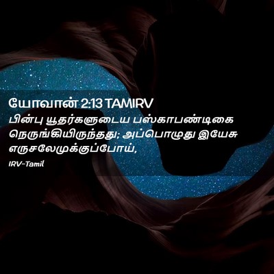 Picture 02 - யோவான் 2:13 TAMIRV - பின்பு - Bible Verse Picture