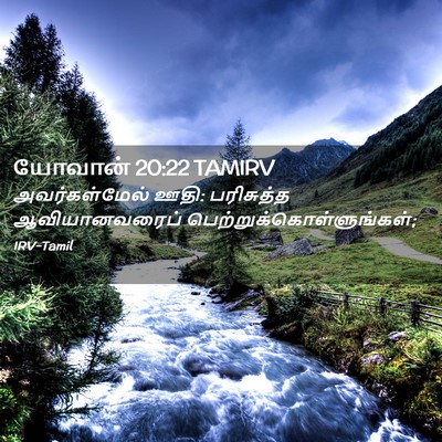 Picture 02 - யோவான் 20:22 TAMIRV - அவர்கள்மேல் ஊதி: - Bible Verse Picture