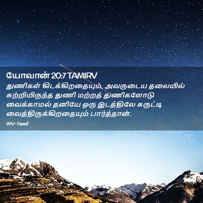 Picture 02 - யோவான் 20:7 TAMIRV - துணிகள் - Bible Verse Picture