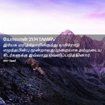 Picture 02 - யோவான் 21:14 TAMIRV - இயேசு - Bible Verse Picture