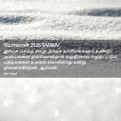 Picture 02 - யோவான் 21:25 TAMIRV - இயேசு செய்த வேறு - Bible Verse Picture
