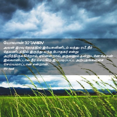 Picture 02 - யோவான் 3:2 TAMIRV - அவன் இரவு - Bible Verse Picture