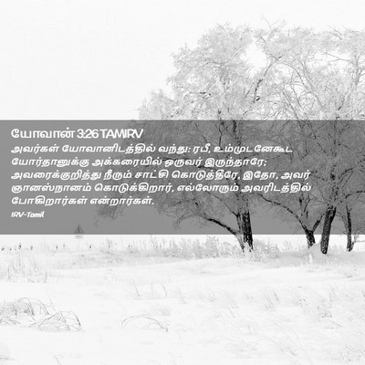 Picture 02 - யோவான் 3:26 TAMIRV - அவர்கள் - Bible Verse Picture