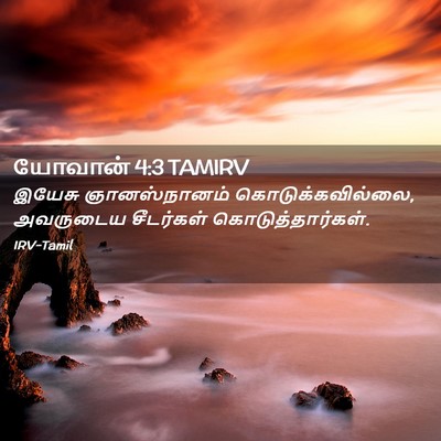 Picture 02 - யோவான் 4:3 TAMIRV - இயேசு ஞானஸ்நானம் - Bible Verse Picture