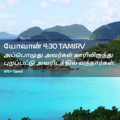 Picture 02 - யோவான் 4:30 TAMIRV - அப்பொழுது அவர்கள் - Bible Verse Picture