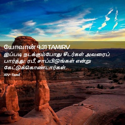 Picture 02 - யோவான் 4:31 TAMIRV - இப்படி - Bible Verse Picture