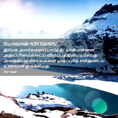 Picture 02 - யோவான் 4:34 TAMIRV - இயேசு அவர்களைப் - Bible Verse Picture