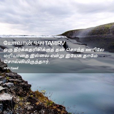 Picture 02 - யோவான் 4:44 TAMIRV - ஒரு - Bible Verse Picture