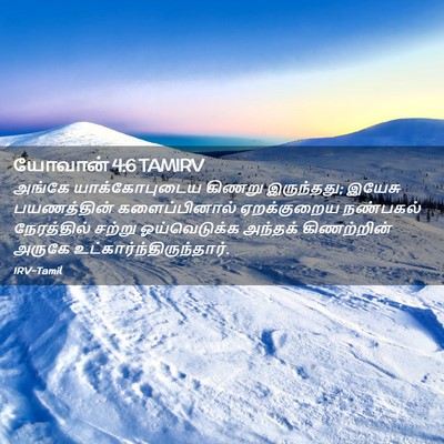 Picture 02 - யோவான் 4:6 TAMIRV - அங்கே யாக்கோபுடைய - Bible Verse Picture