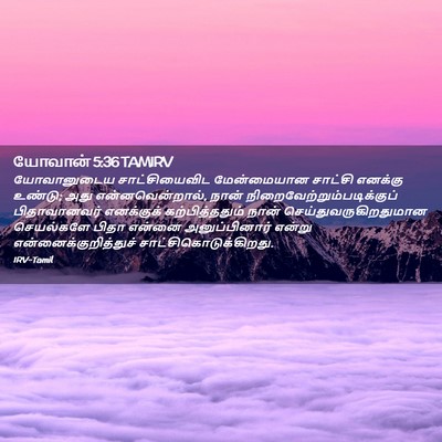Picture 02 - யோவான் 5:36 TAMIRV - யோவானுடைய - Bible Verse Picture
