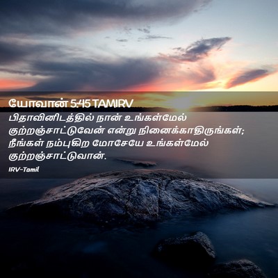 Picture 02 - யோவான் 5:45 TAMIRV - பிதாவினிடத்தில் - Bible Verse Picture