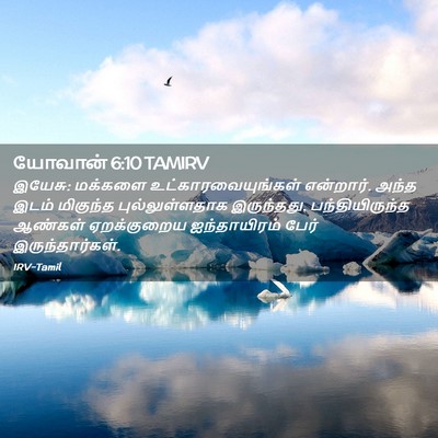 Picture 02 - யோவான் 6:10 TAMIRV - இயேசு: மக்களை - Bible Verse Picture