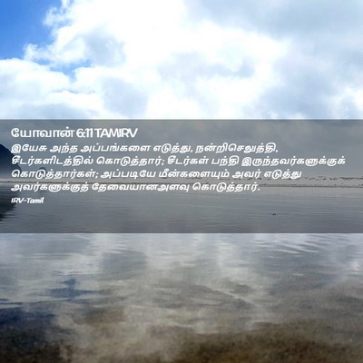 Picture 02 - யோவான் 6:11 TAMIRV - இயேசு அந்த - Bible Verse Picture