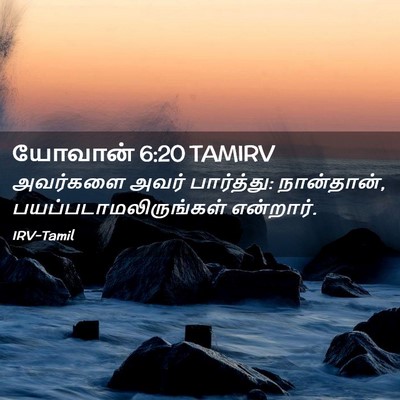 Picture 02 - யோவான் 6:20 TAMIRV - அவர்களை அவர் - Bible Verse Picture